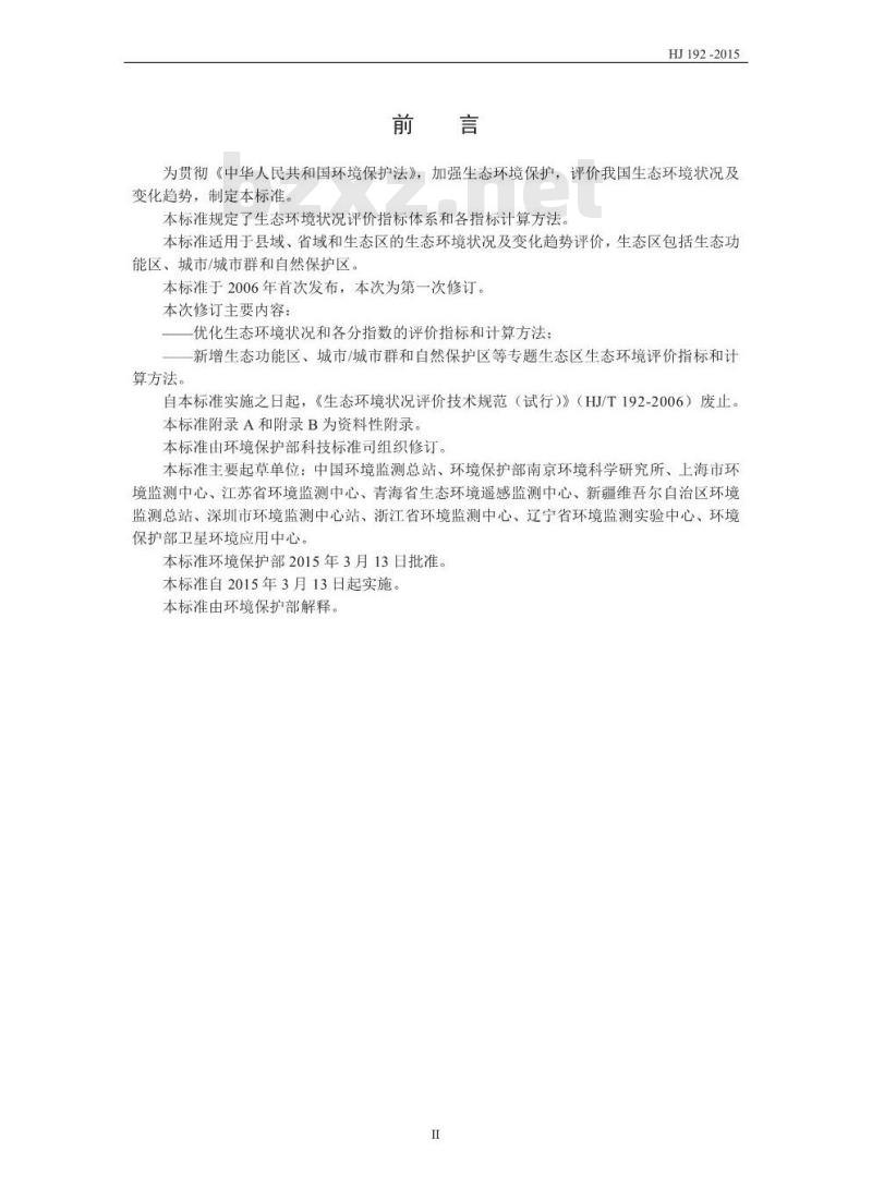 HJ 192-2015 生态环境状况评价技术规范