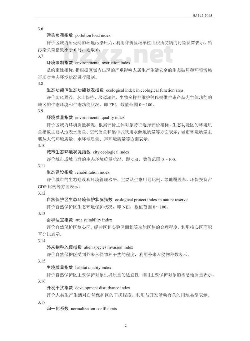 HJ 192-2015 生态环境状况评价技术规范