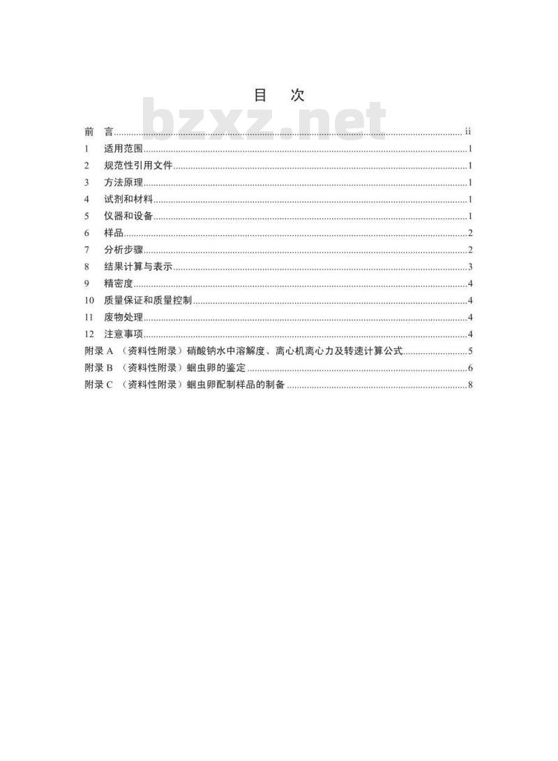 HJ 775-2015 水质 蛔虫卵的测定 沉淀集卵法