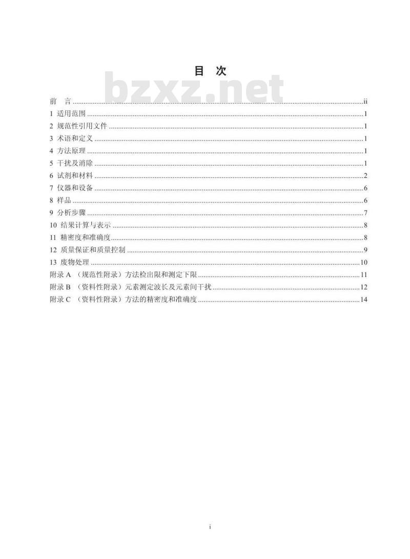HJ 776-2015 水质 32种元素的测定 电感耦合等离子体发射光谱法