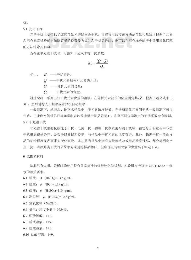 HJ 776-2015 水质 32种元素的测定 电感耦合等离子体发射光谱法