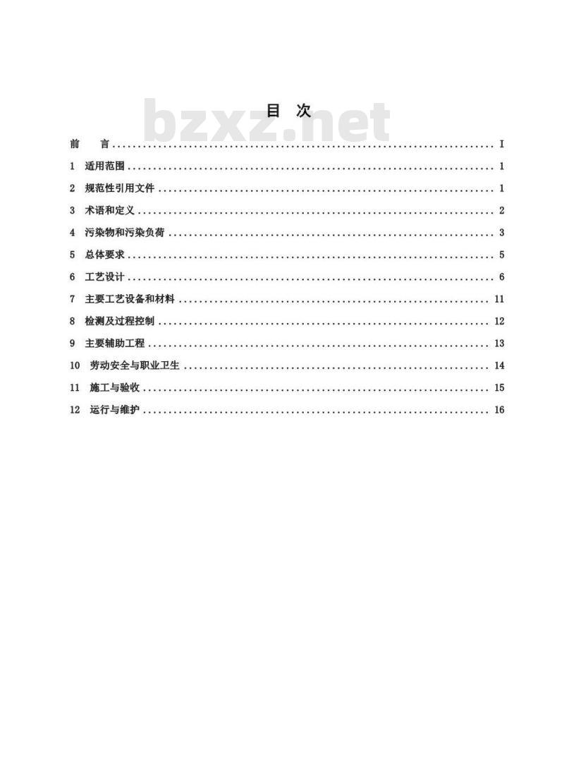 HJ 2049-2015 铅冶炼废气治理工程技术规范