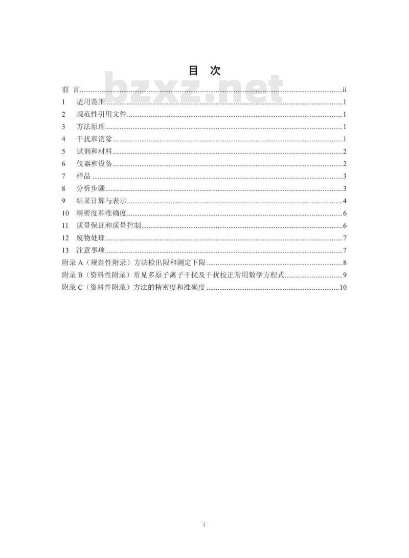 HJ 766-2015 固体废物 金属元素的测定 电感耦合等离子体质谱法