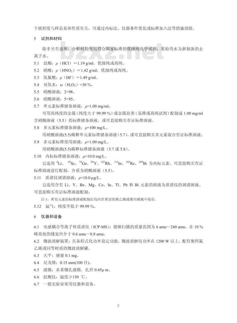 HJ 766-2015 固体废物 金属元素的测定 电感耦合等离子体质谱法