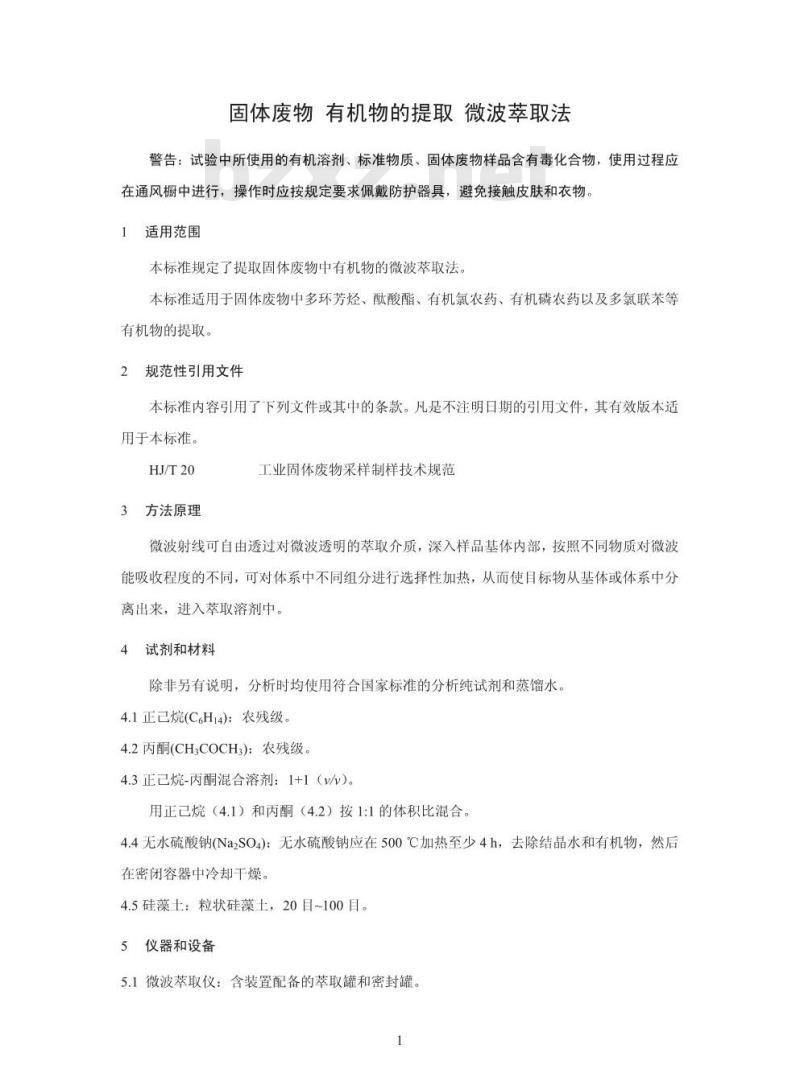 HJ 765-2015 固体废物 有机物的提取 微波萃取法