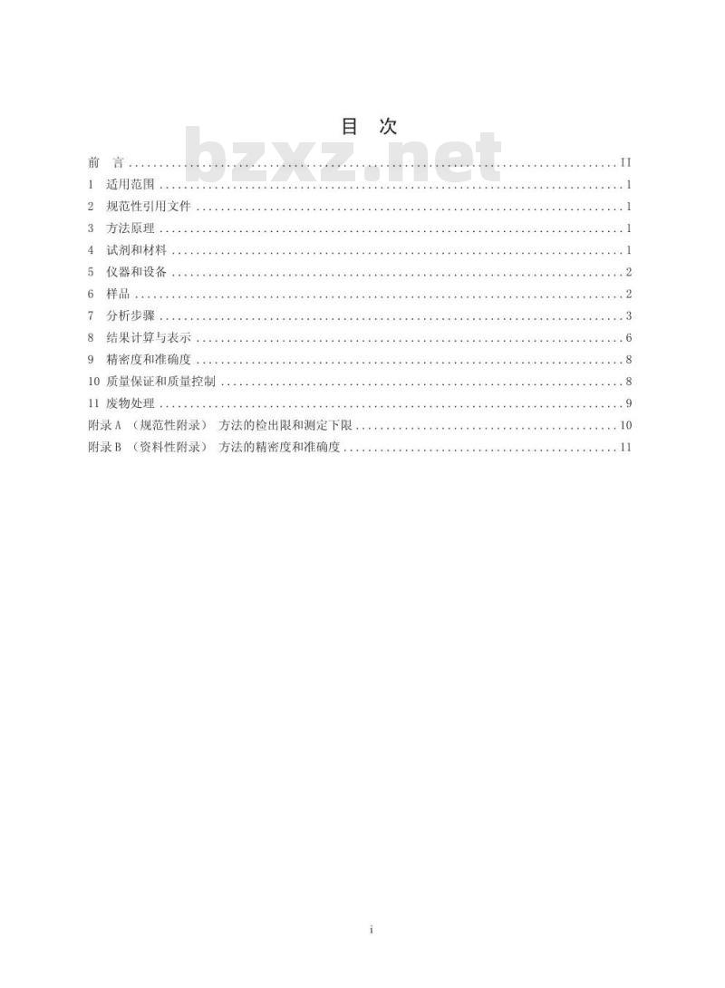 HJ 770-2015 水质 苯氧羧酸类除草剂的测定 液相色谱/串联质谱法