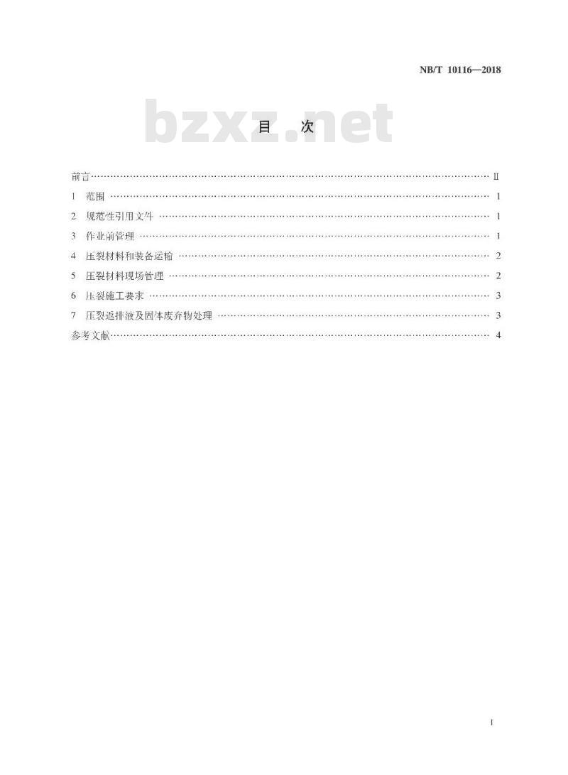 NB/T 10116-2018 减少水力压裂作业对地面环境影响的推荐做法