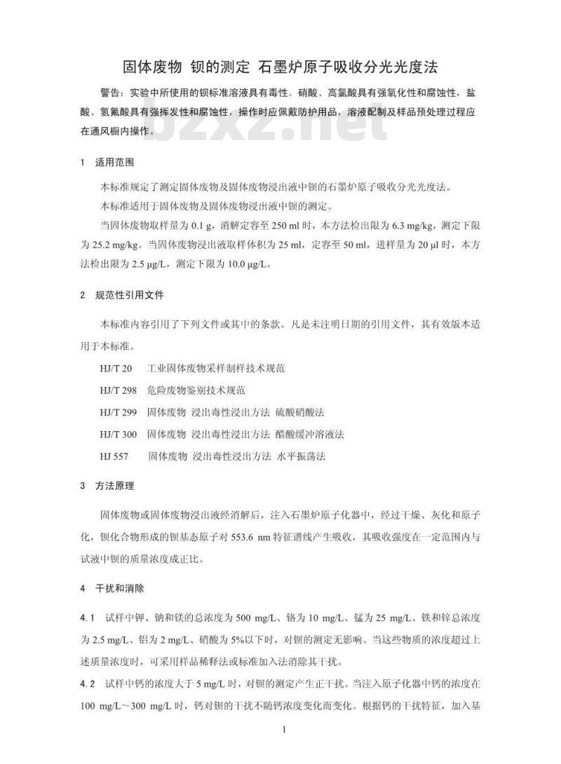 HJ 767-2015 固体废物 钡的测定 石墨炉原子吸收分光光度法