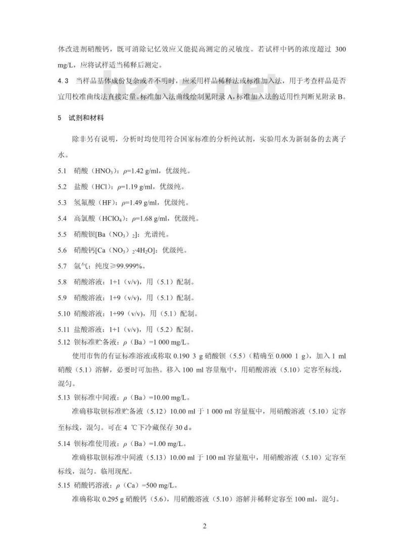 HJ 767-2015 固体废物 钡的测定 石墨炉原子吸收分光光度法