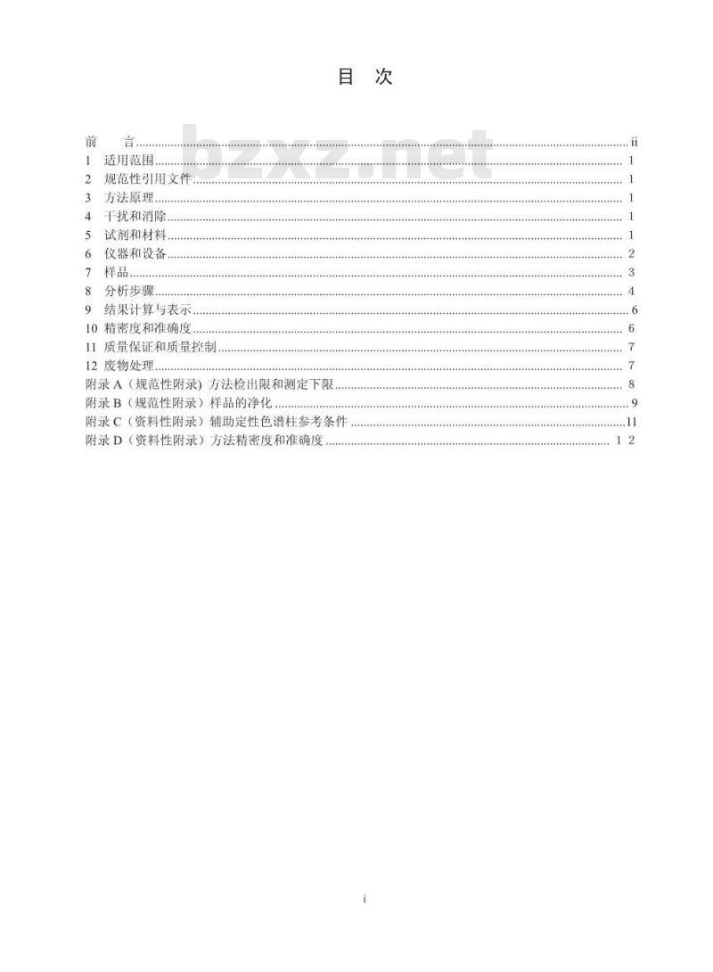 HJ 768-2015 固体废物 有机磷农药的测定 气相色谱法