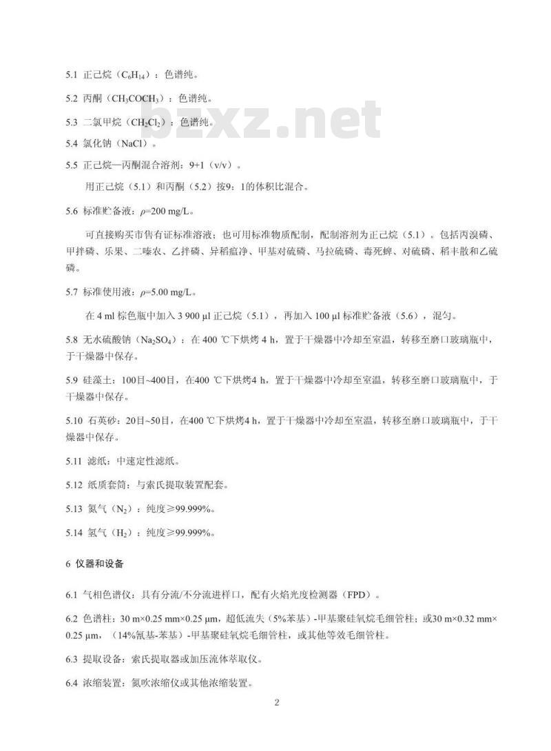 HJ 768-2015 固体废物 有机磷农药的测定 气相色谱法