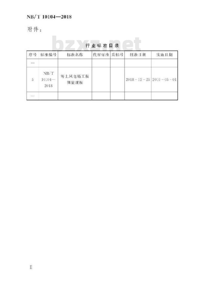 NB/T 10104-2018 海上风电场工程测量规程