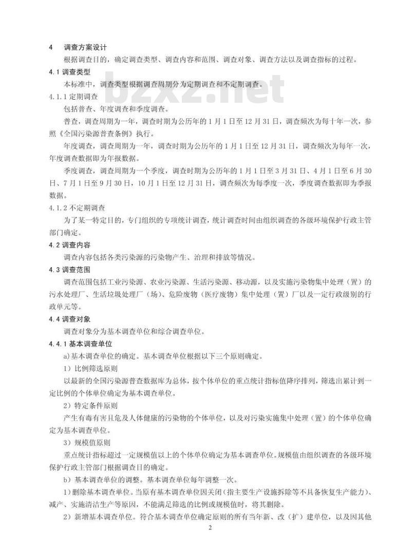 HJ 772-2015 环境统计技术规范 污染源统计