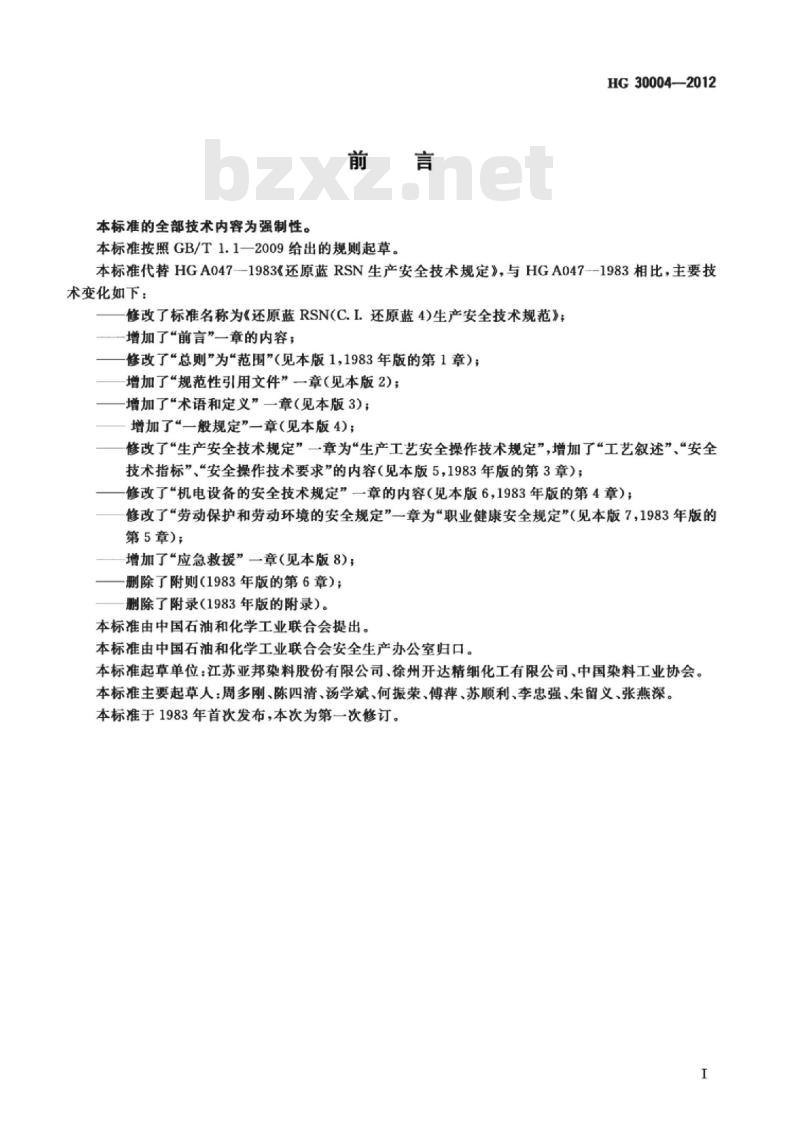 HG 30004-2012 代替 HG A047-1983 还原蓝 RSN(C.I. 还原蓝 4)生产安全技术规范