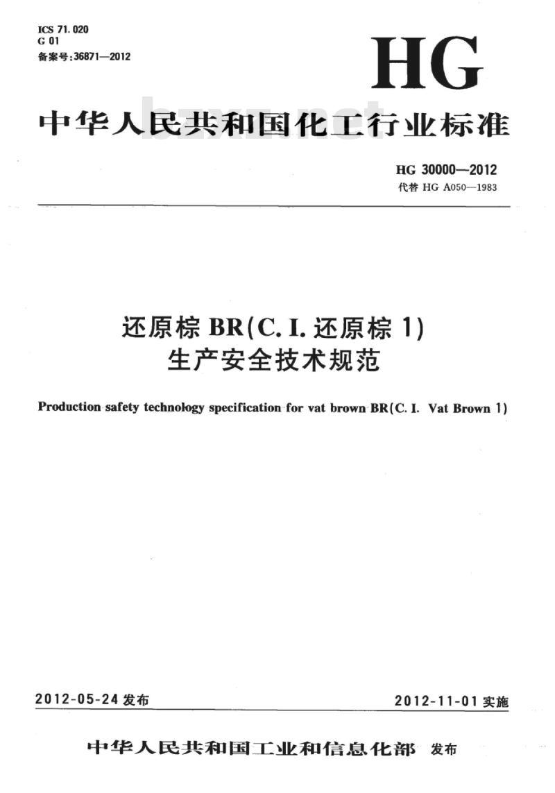HG 30000-2012 代替 HG A050-1983 还原棕 BR(C.I. 还原棕 1)生产安全技术规范