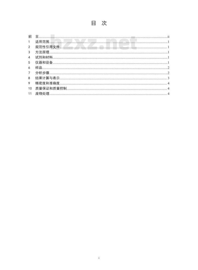 HJ 754-2015 水质 阿特拉津的测定 气相色谱法