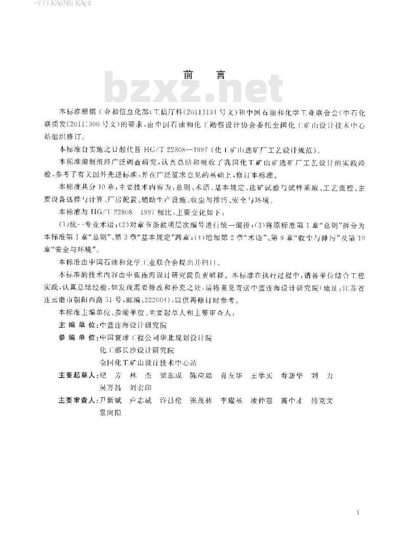 HG/T 22808-2016 代替 HG 22808-1997 化工矿山选矿厂工艺设计规范