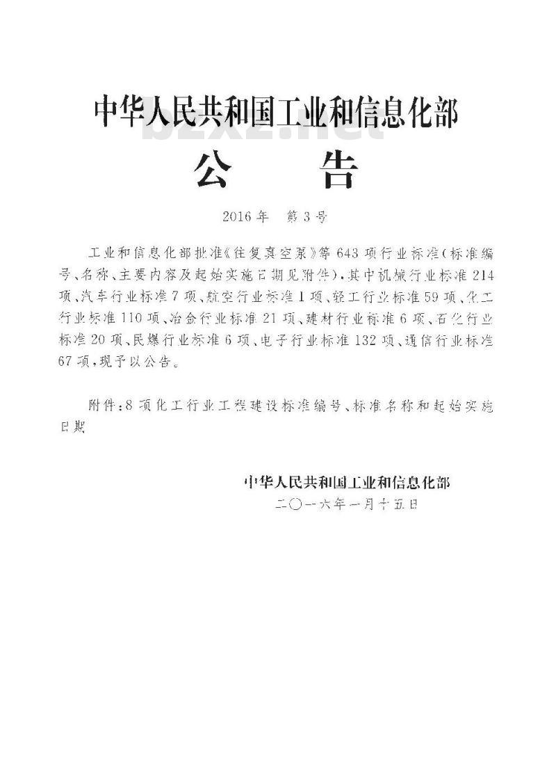 HG/T 22805.1-2016 代替 HG 22805.1-1993 化工矿山企业施工图设计内容和深度的规范一地质●采矿专业