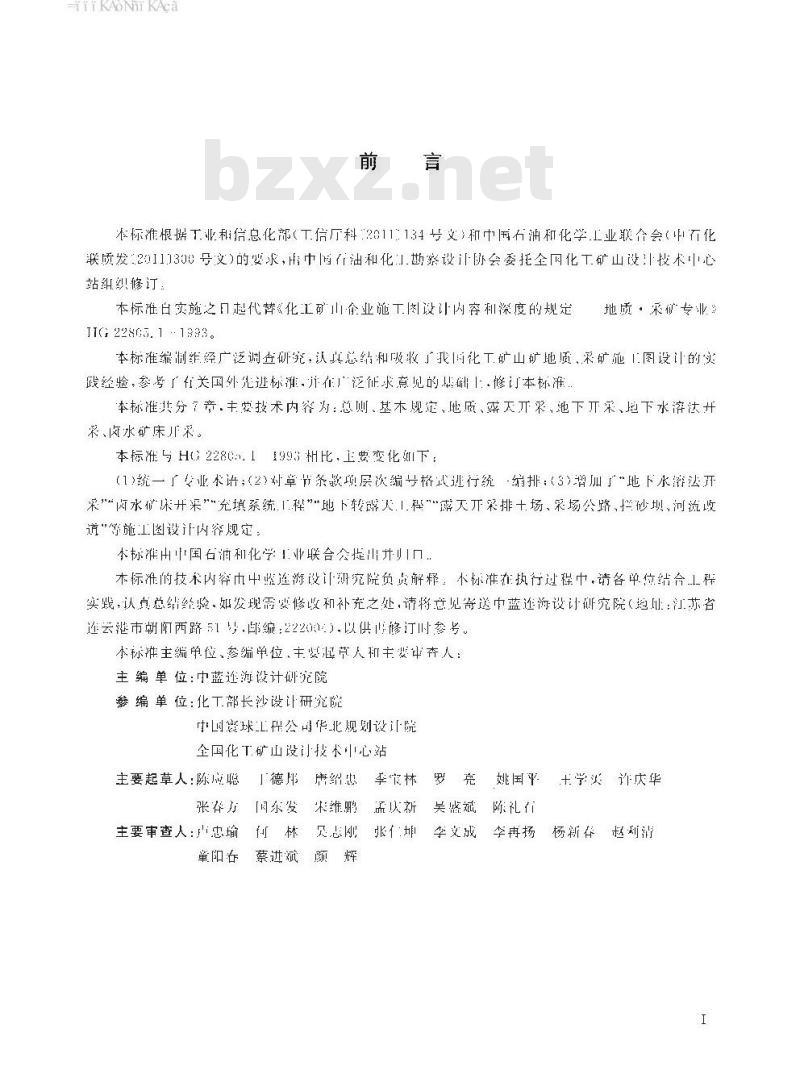 HG/T 22805.1-2016 代替 HG 22805.1-1993 化工矿山企业施工图设计内容和深度的规范一地质●采矿专业
