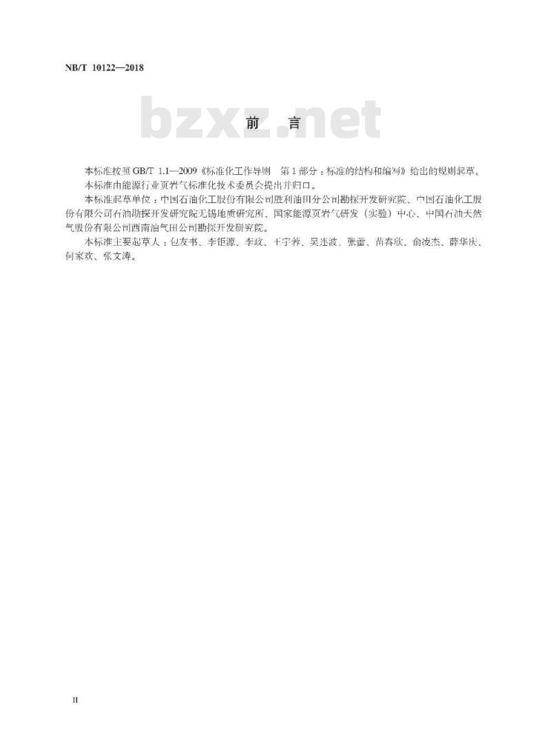 NB/T 10122-2018 泥页岩X射线CT扫描及成像方法