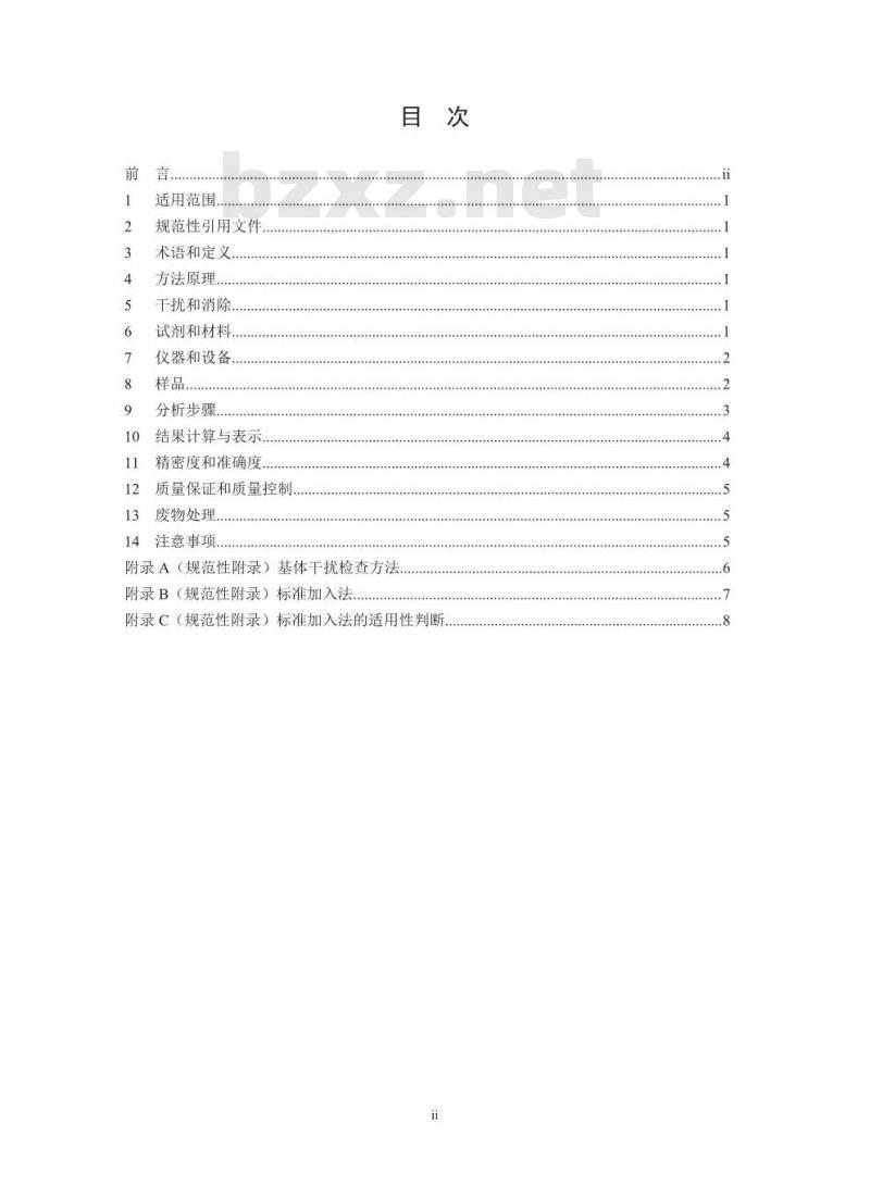 HJ 757-2015 水质 铬的测定 火焰原子吸收分光光度法