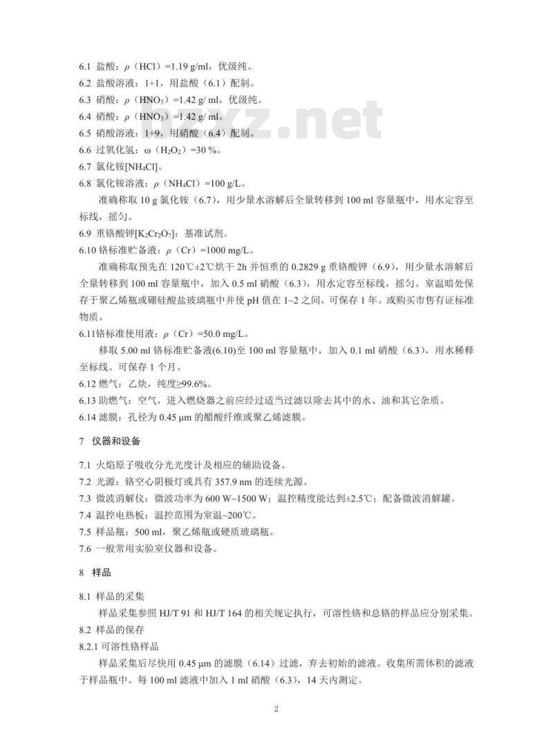 HJ 757-2015 水质 铬的测定 火焰原子吸收分光光度法