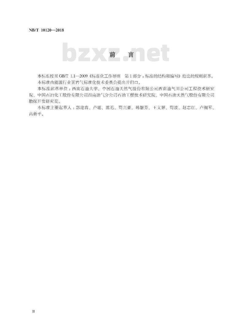 NB/T 10120-2018 页岩气自支撑裂缝导流能力测定推荐方法