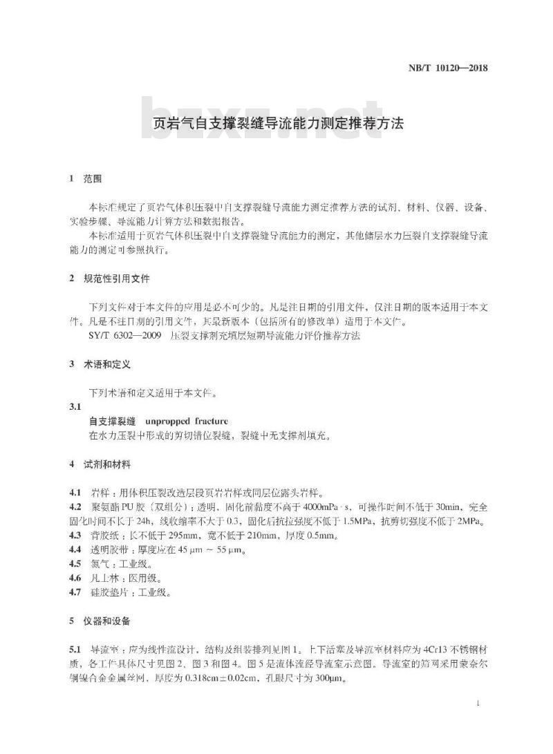 NB/T 10120-2018 页岩气自支撑裂缝导流能力测定推荐方法