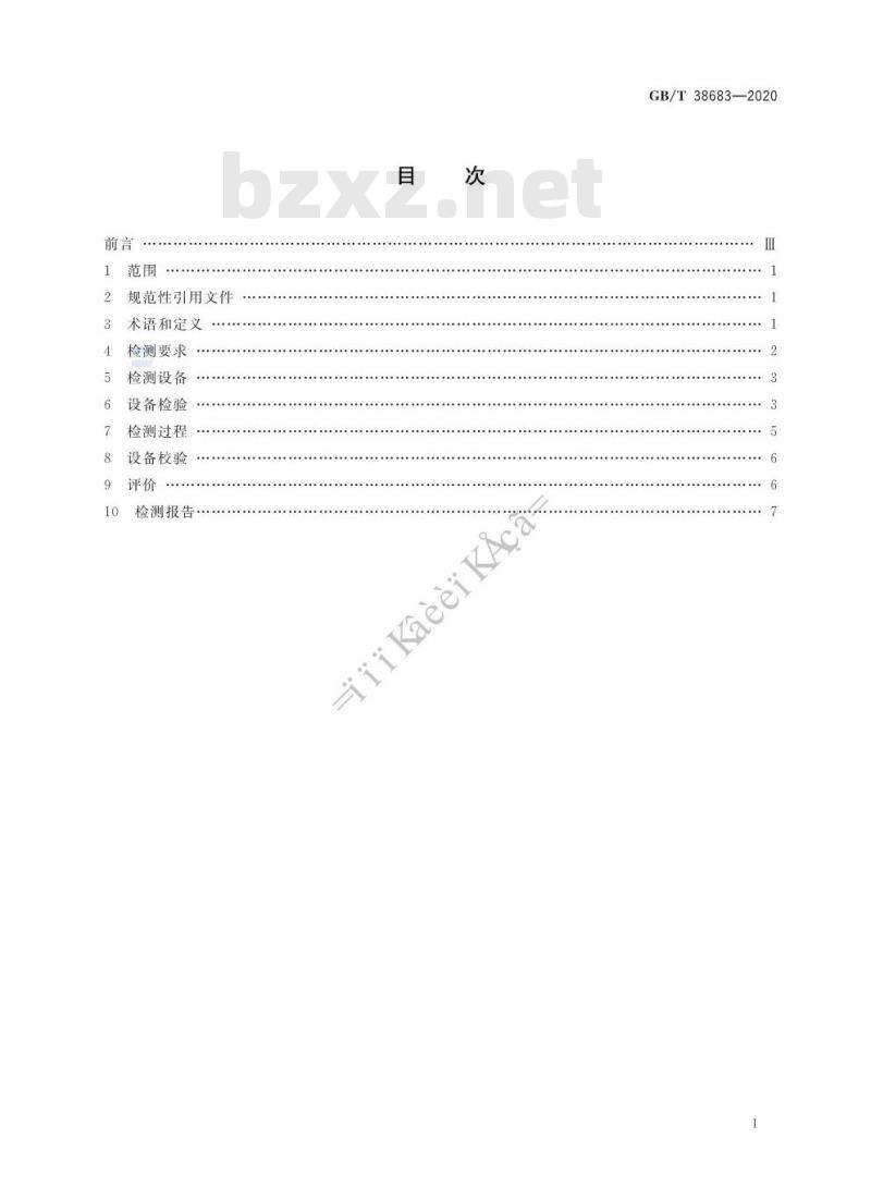 GB/T 38683-2020 轴承钢中大夹杂物的超声检测方法