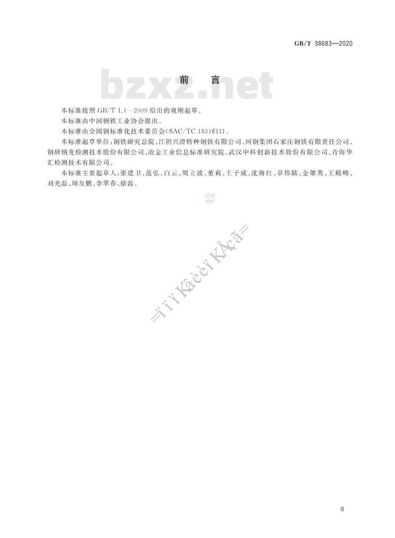 GB/T 38683-2020 轴承钢中大夹杂物的超声检测方法