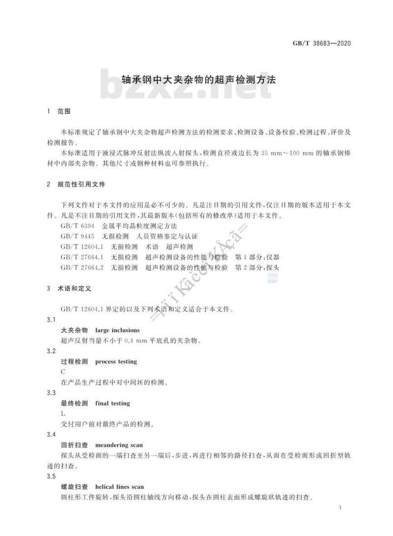 GB/T 38683-2020 轴承钢中大夹杂物的超声检测方法