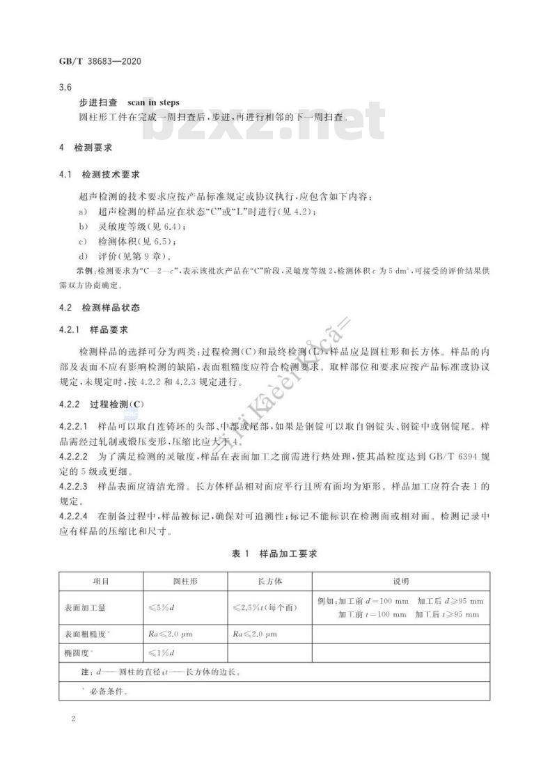 GB/T 38683-2020 轴承钢中大夹杂物的超声检测方法
