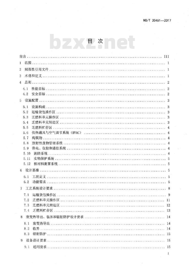 NB/T 20461-2017 压水堆乏燃料干法贮存设施设计准则