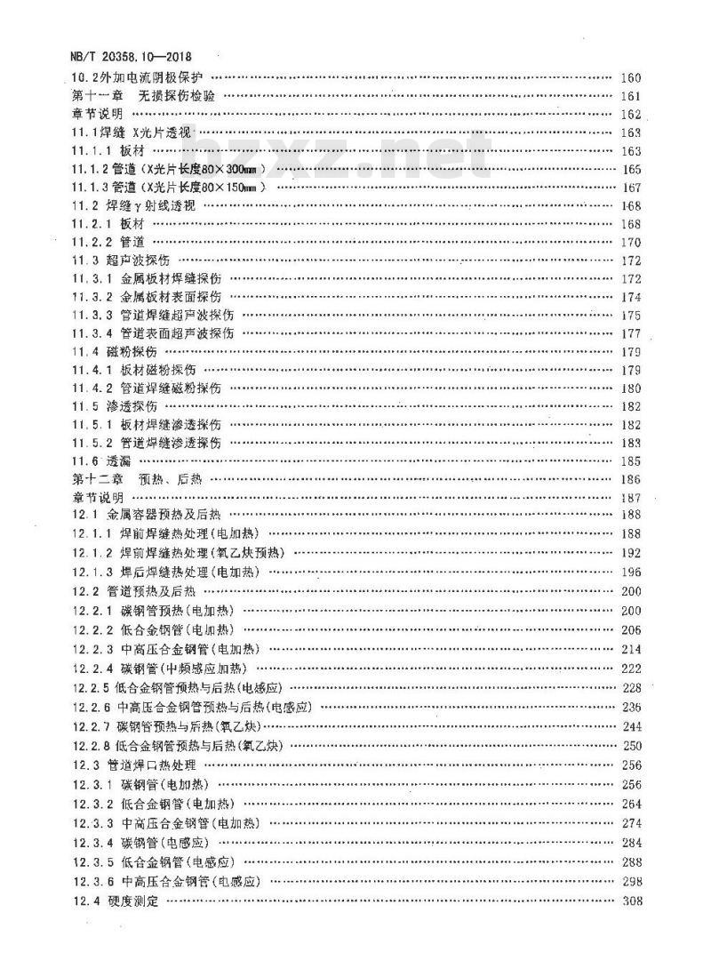NB/T 20358.10-2018 核电厂建设工程预算定额 第10部分:核岛防腐、保温工程