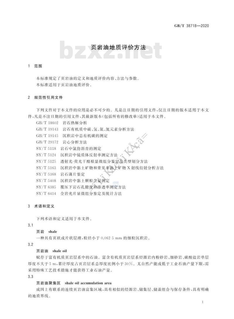 GB/T 38718-2020 页岩油地质评价方法