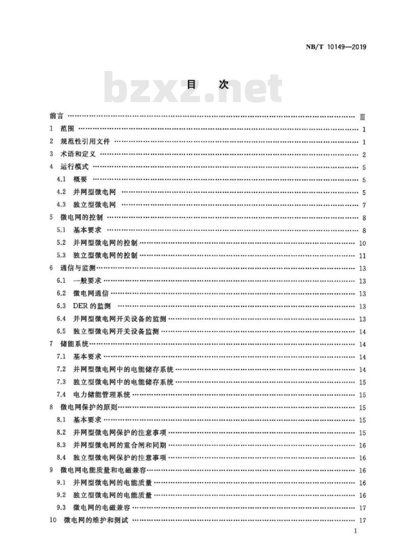 NB/T 10149-2019 微电网第2部分:微电网运行导则