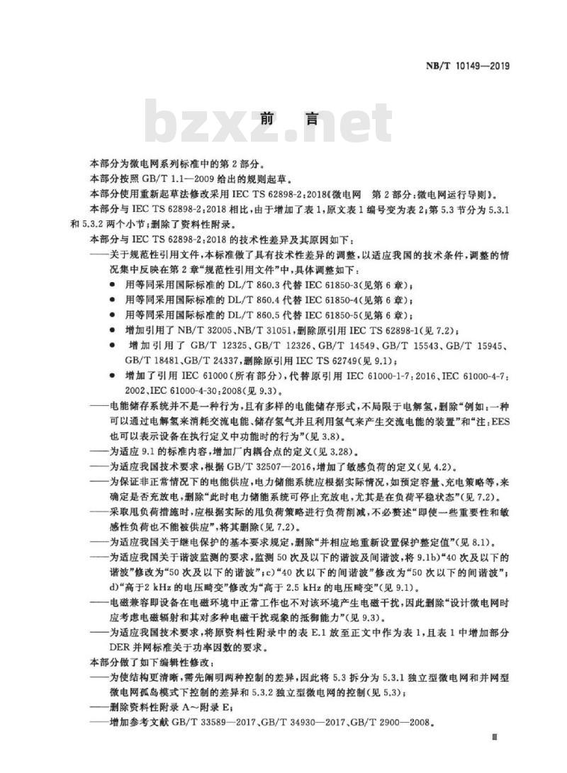 NB/T 10149-2019 微电网第2部分:微电网运行导则