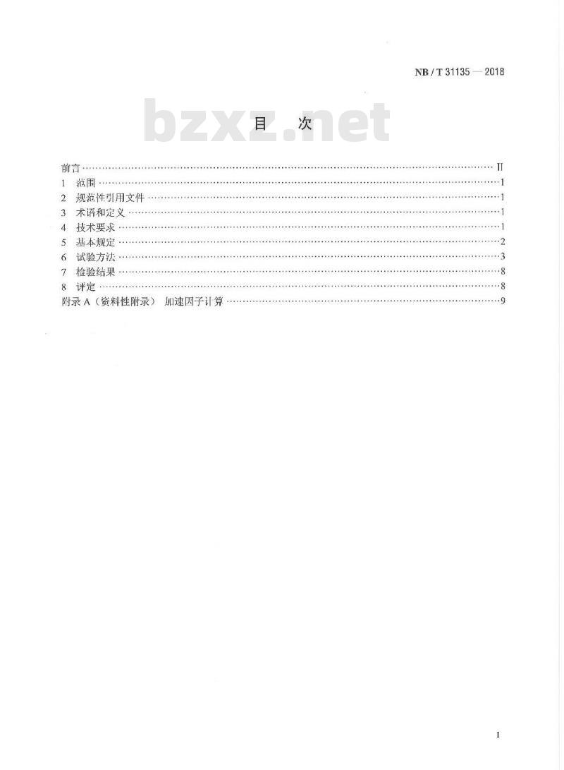 NB/T 31135-2018 海上用风力发电设备关键部件环境耐久性评价控制系统