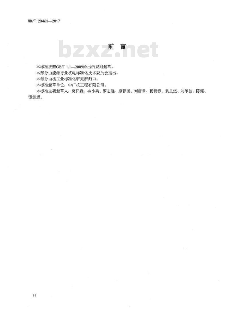 NB/T 20463-2017 压水堆乏燃料转运与干法贮存设施物项分级