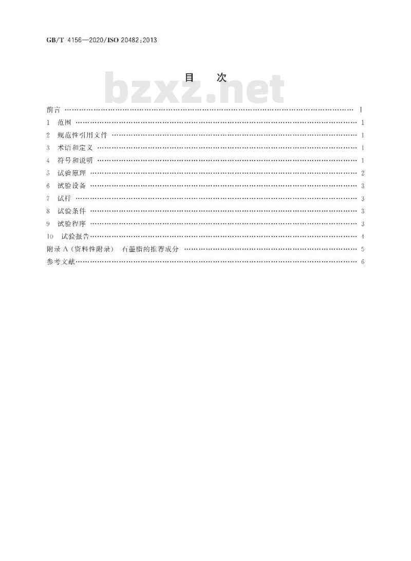 GB/T 4156-2020 金属材料 薄板和薄带 埃里克森杯突试验