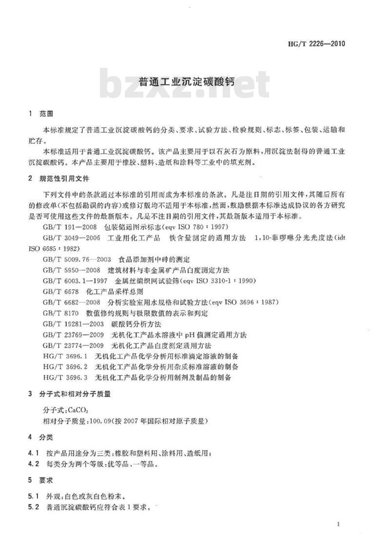 HG/T 2226-2010 代替 HG/T 2226-2000 普通工业沉淀碳酸钙