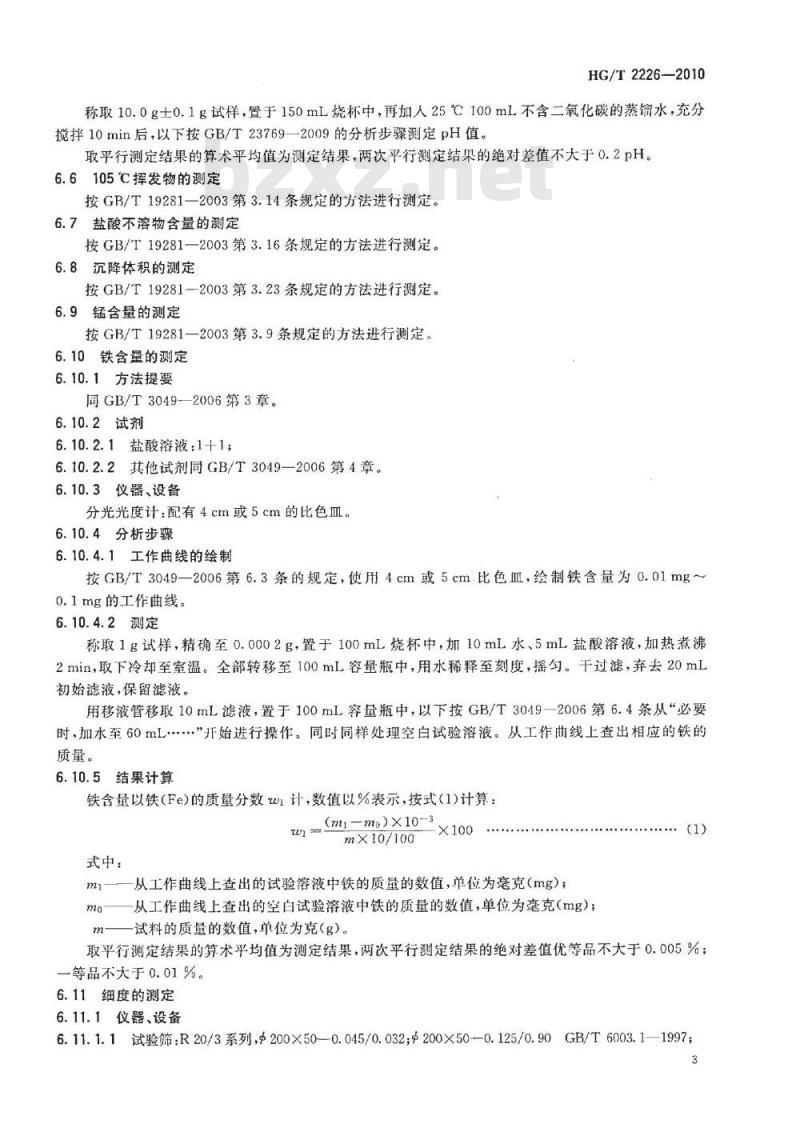 HG/T 2226-2010 代替 HG/T 2226-2000 普通工业沉淀碳酸钙