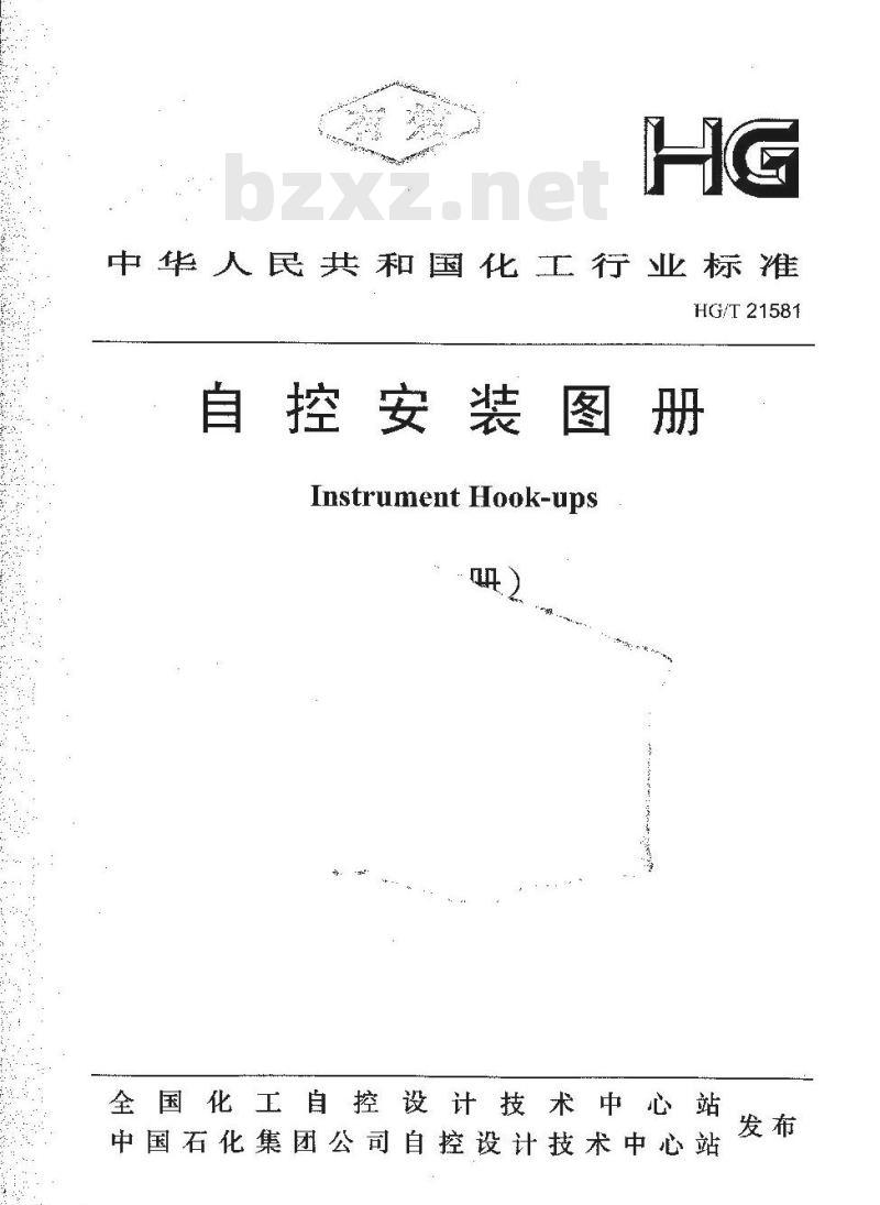 HG/T 21581-2010 自控安装图册