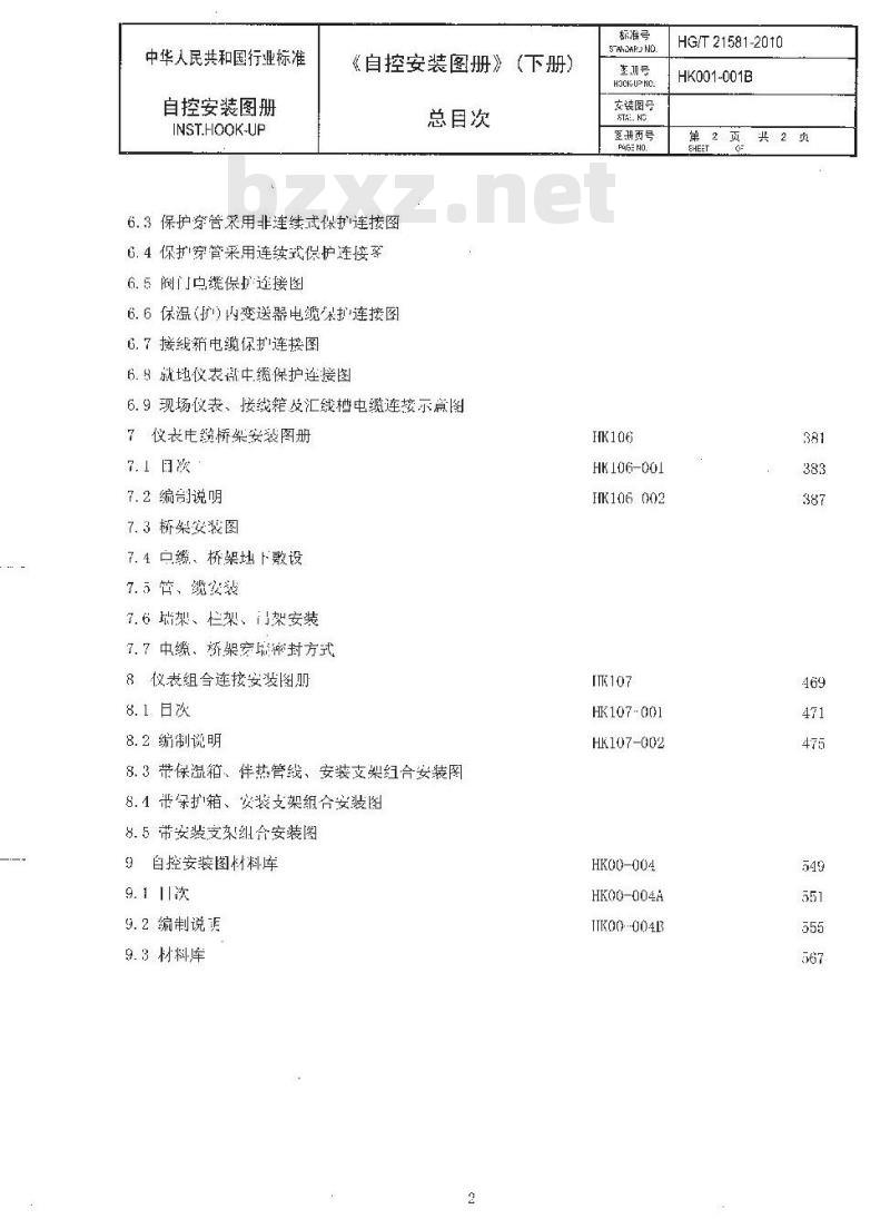 HG/T 21581-2010 自控安装图册