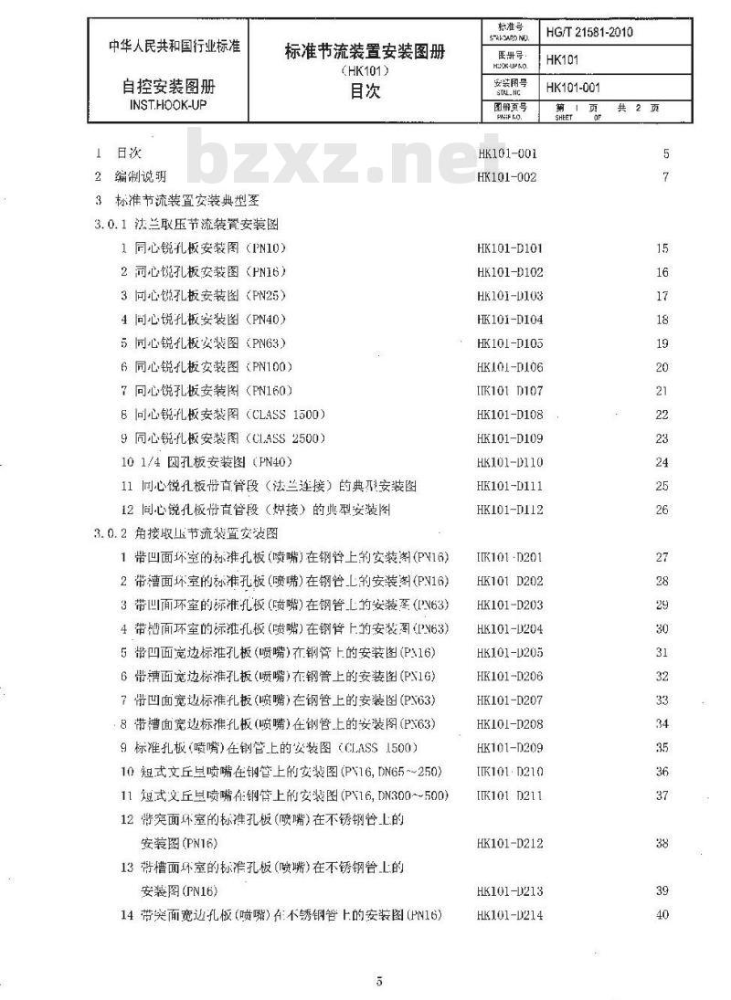 HG/T 21581-2010 自控安装图册