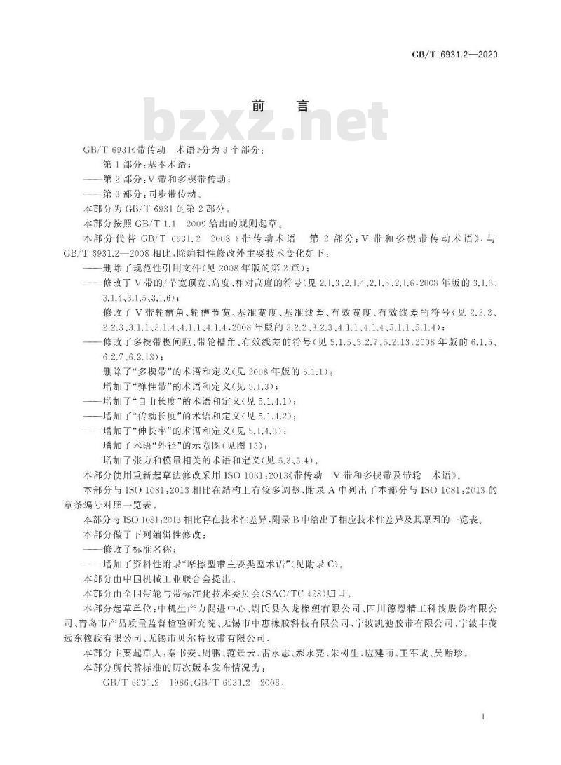 GB/T 6931.2-2020 带传动 术语 第2部分:V带和多楔带传动