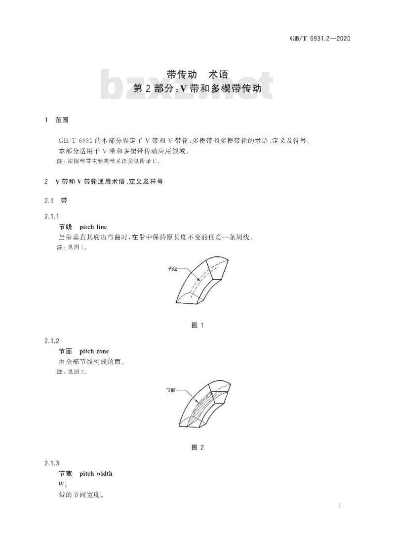 GB/T 6931.2-2020 带传动 术语 第2部分:V带和多楔带传动