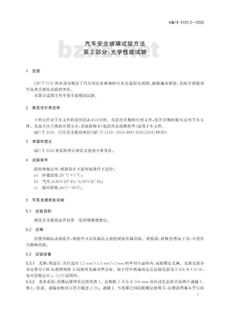 GB/T 5137.2-2020 汽车安全玻璃试验方法第2部分:光学性能试验