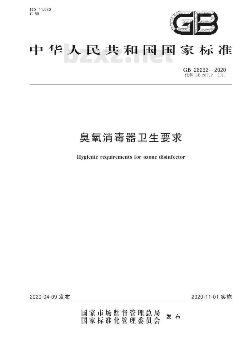 GB 28232-2020 臭氧消毒器卫生要求
