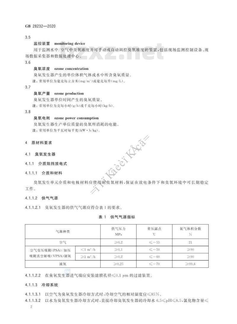 GB 28232-2020 臭氧消毒器卫生要求